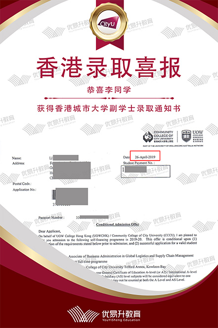 恭喜李同学成功获得香港城市大学副学士录取通知书.jpg
