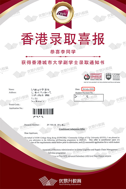 恭喜李同学成功获得香港城市大学副学士录取通知书1.jpg