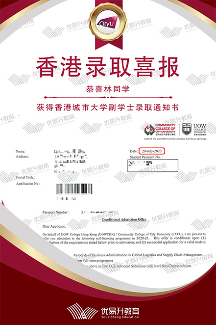 恭喜林同学成功获得香港城市大学副学士录取通知书1.jpg