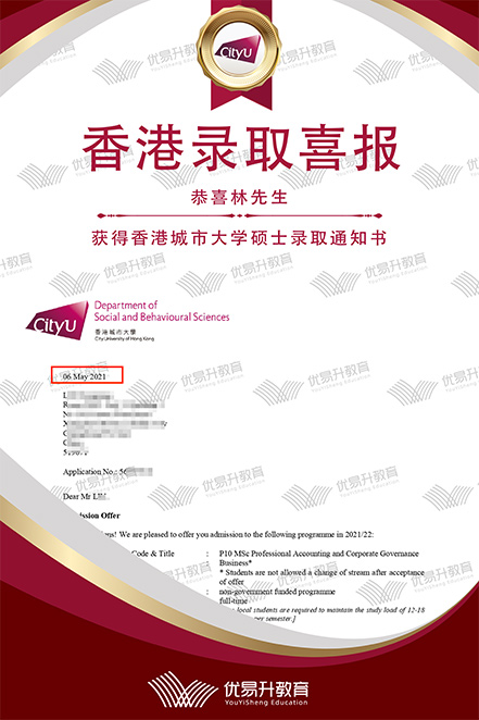 恭喜林先生成功获得香港城市大学硕士录取通知书.jpg