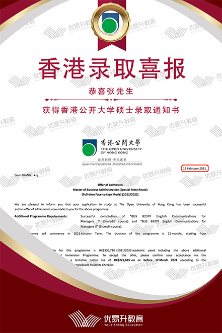恭喜张先生成功获得香港公开大学硕士录取通知书.jpg