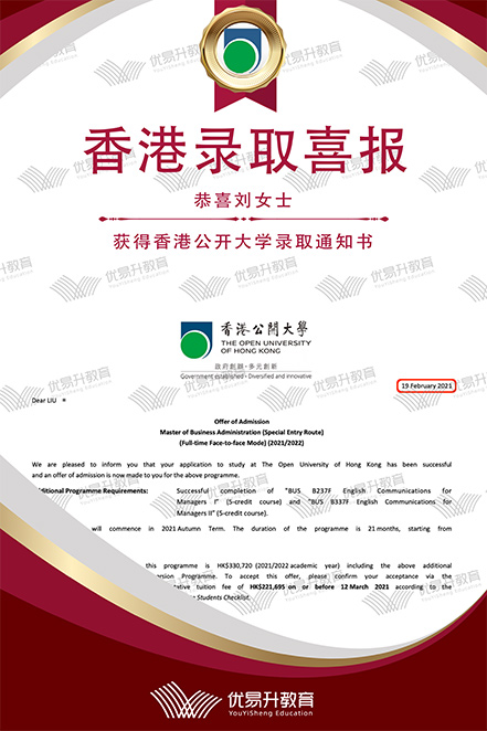 恭喜刘女士成功获得香港公开大学硕士录取通知书.jpg