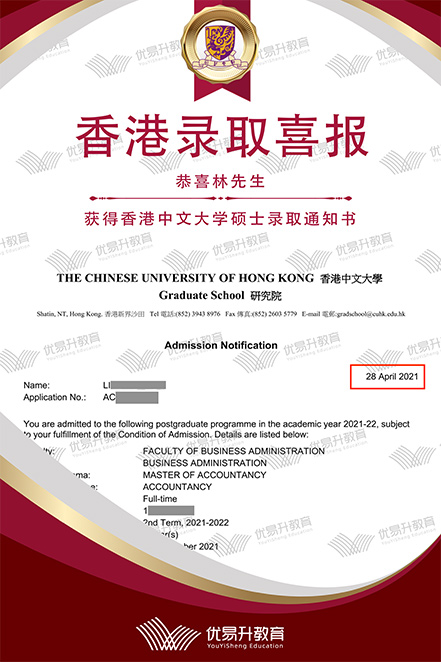 恭喜林先生成功获得香港中文大学硕士录取通知书.jpg