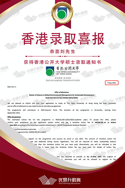恭喜刘先生成功获得香港公开大学硕士录取通知书.jpg
