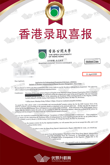 恭喜同学成功获得香港公开大学录取通知书2.jpg