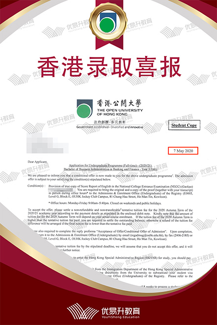 恭喜同学成功获得香港公开大学录取通知书.jpg