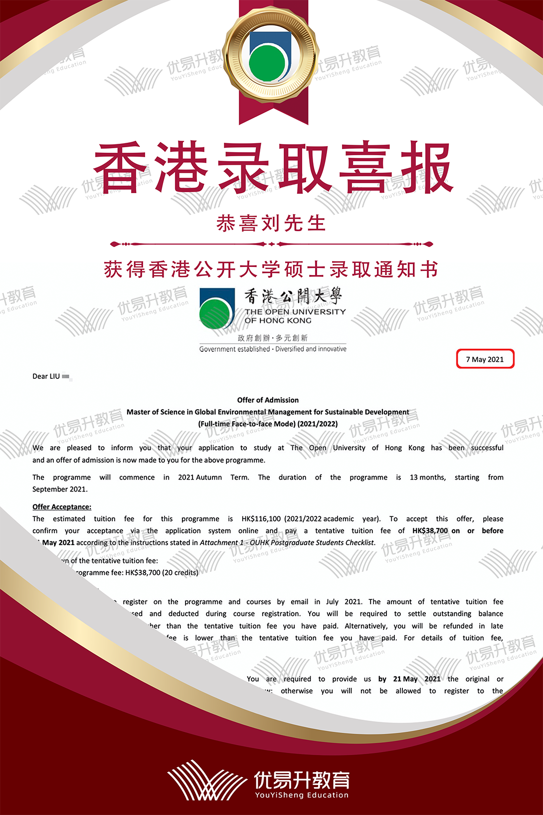 恭喜L同学获得香港都会大学硕士录取通知书4.png