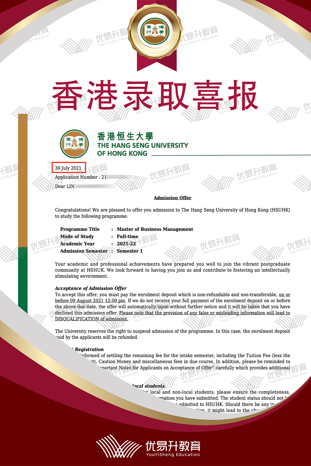 恭喜L同学获得香港恒生大学硕士录取通知书.png