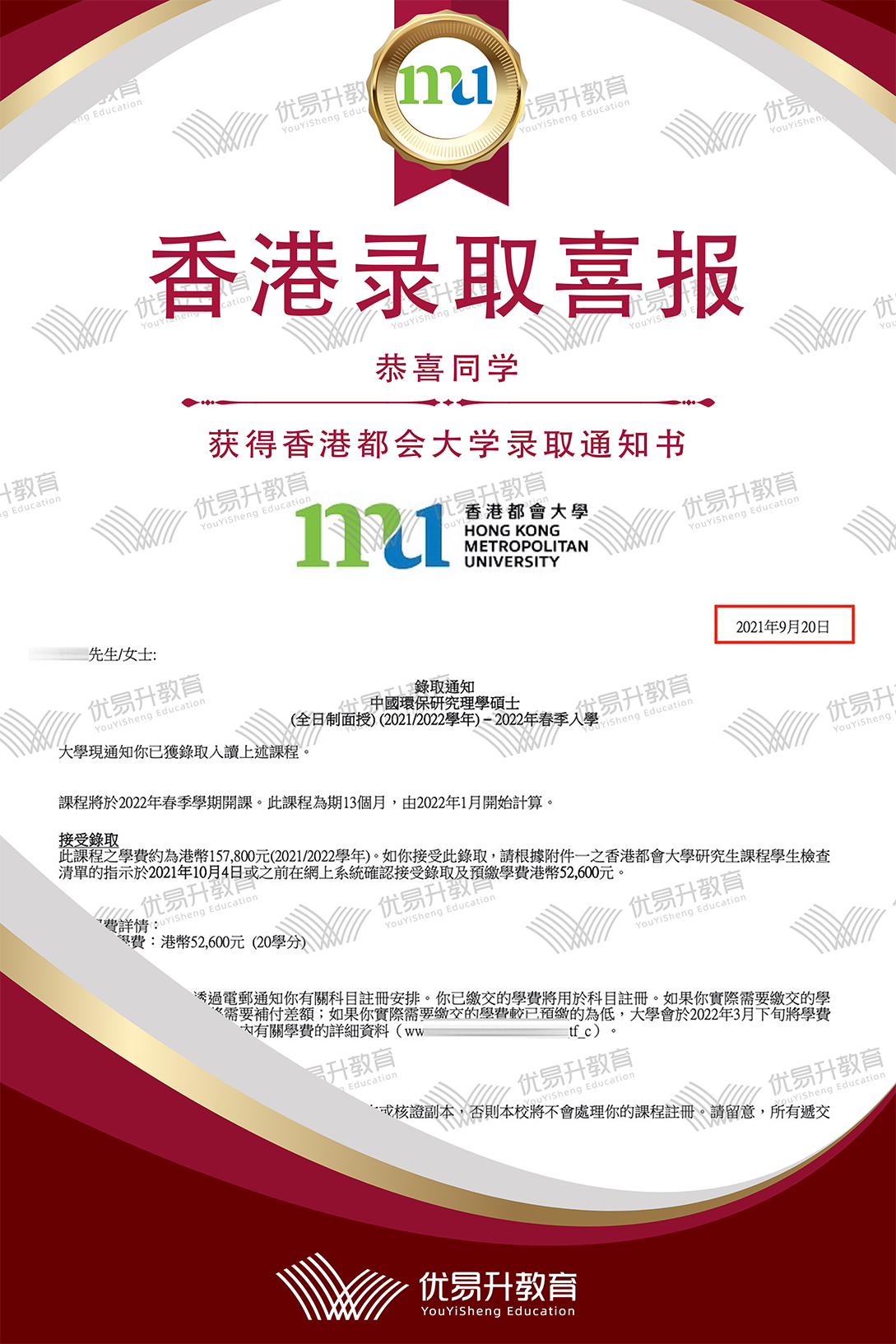 恭喜D同学获得香港都会大学硕士录取通知书.png