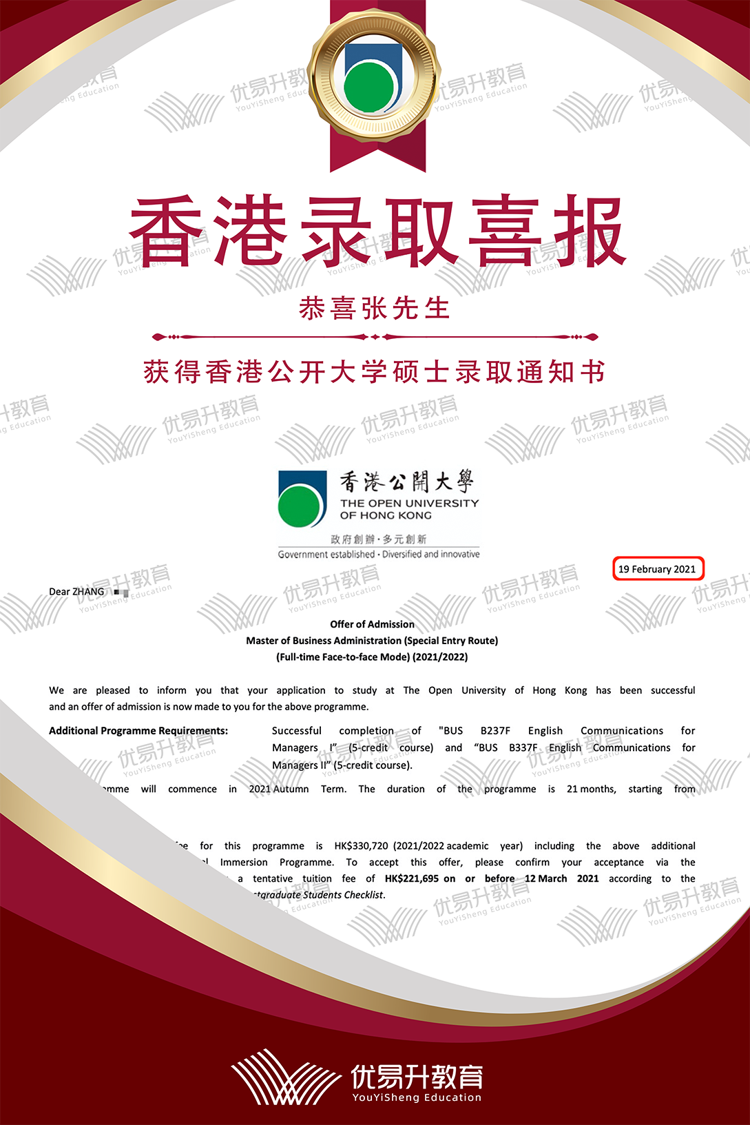 恭喜Z同学获得香港都会大学硕士录取通知书1.png