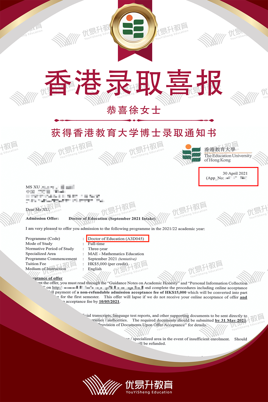恭喜X同学获得香港教育大学博士录取通知书.png