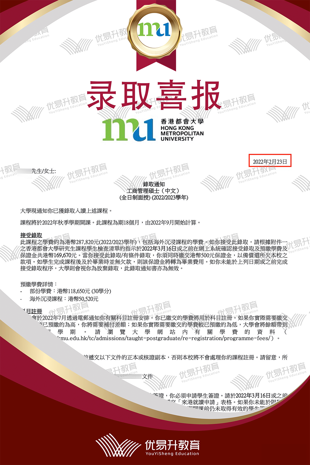 恭喜S同学获得香港都会大学硕士录取通知书.png