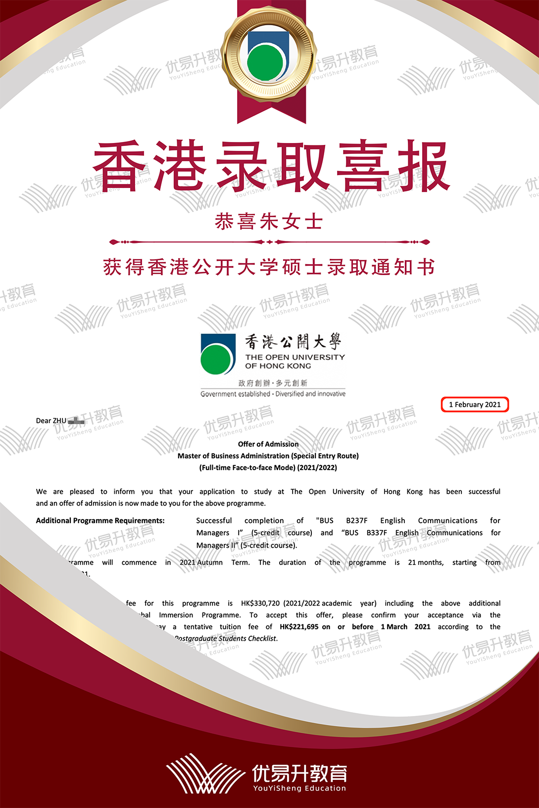 恭喜Z同学获得香港都会大学硕士录取通知书.png