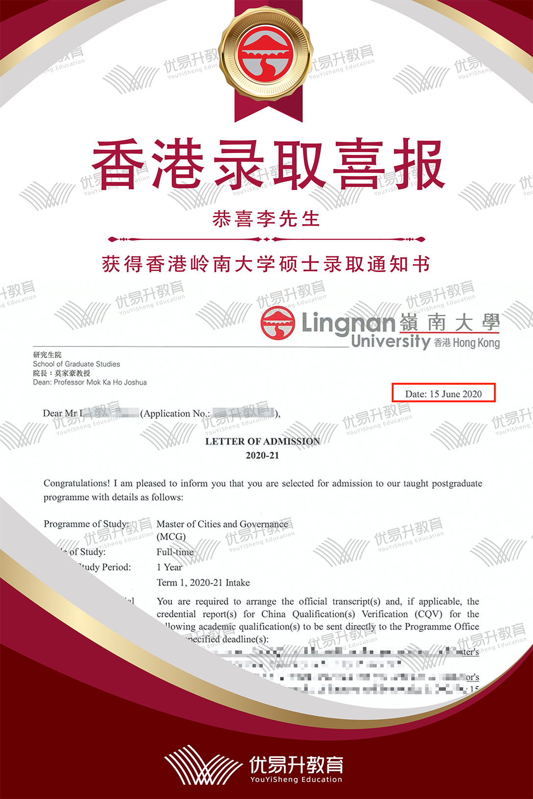 恭喜L同学获得香港岭南大学硕士录取通知书1.png