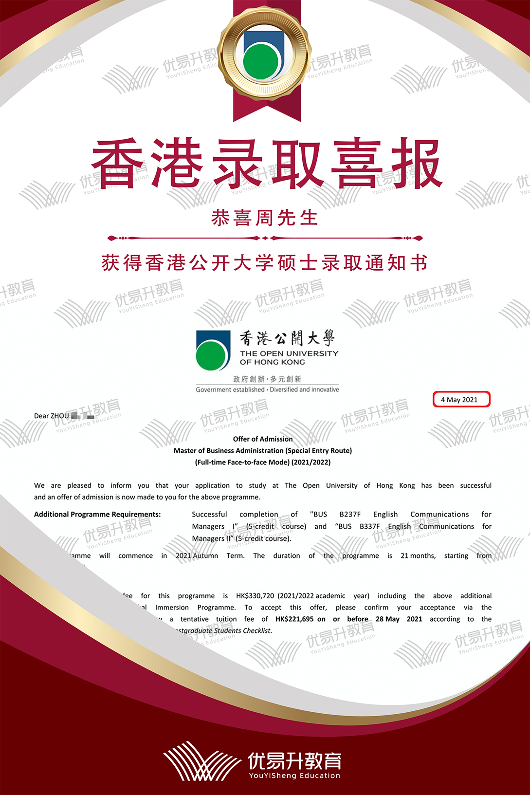 恭喜Z同学获得香港都会大学硕士录取通知书2.png